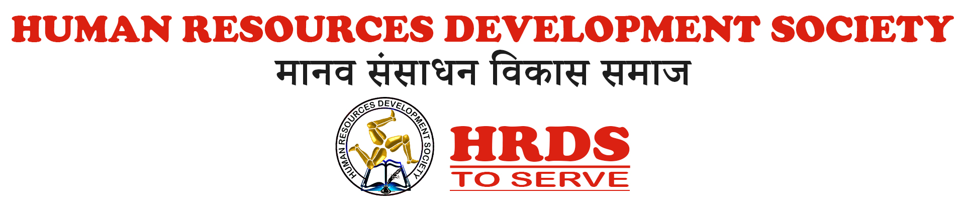 hrds