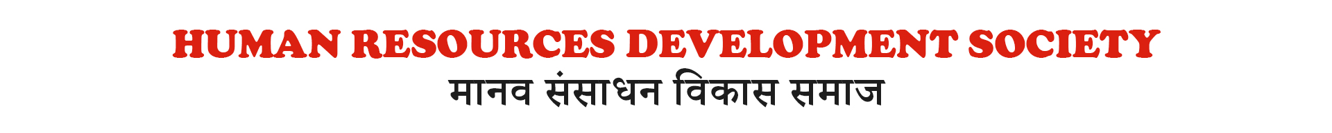 hrds